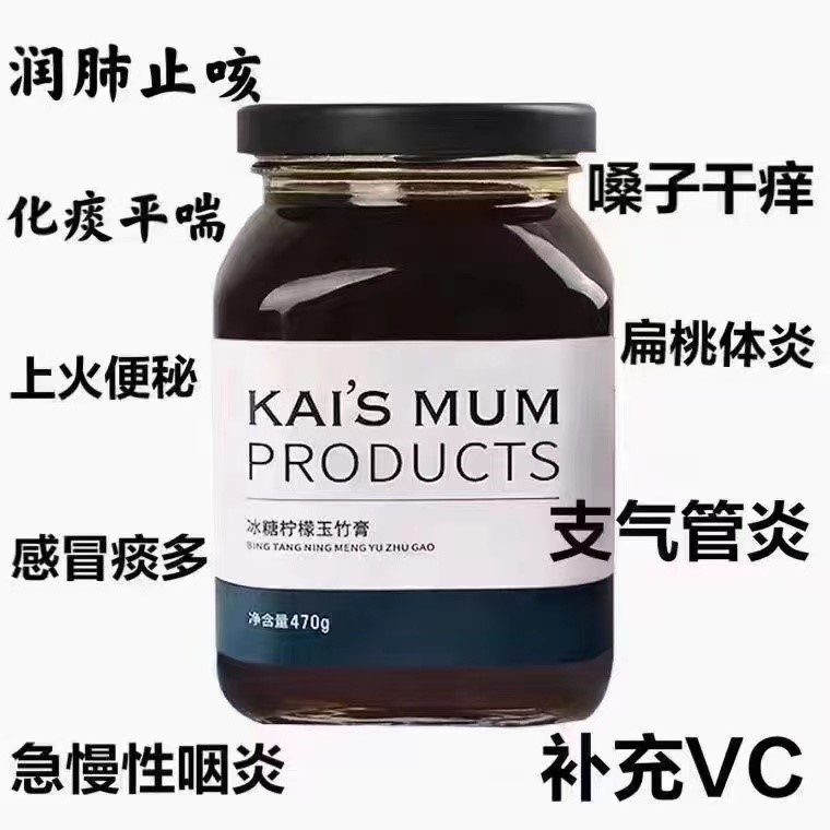 冰糖玉竹柠檬膏