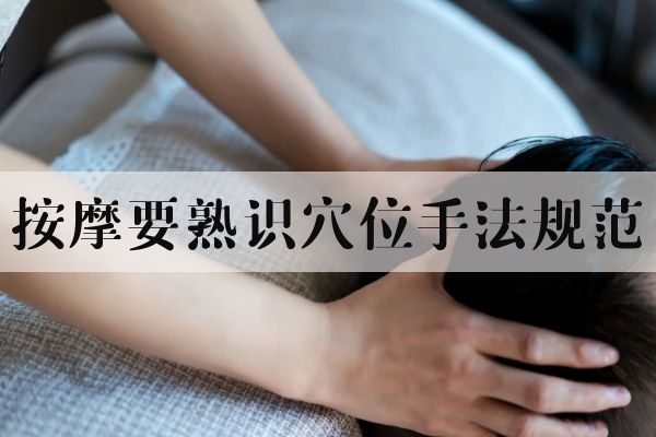 小儿推拿有哪些推拿手法需要注意的？