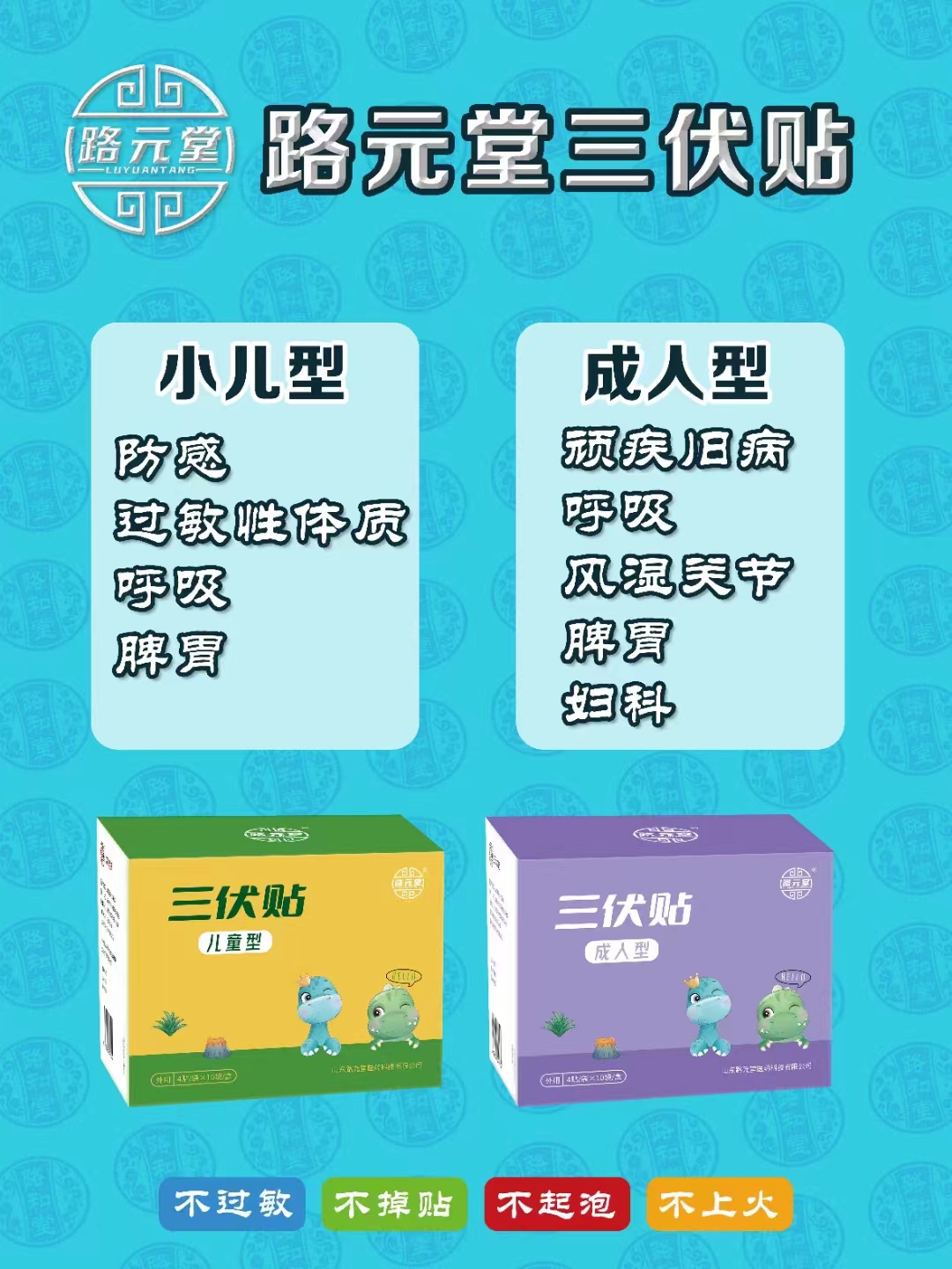 路和堂三伏贴适合哪些人使用？